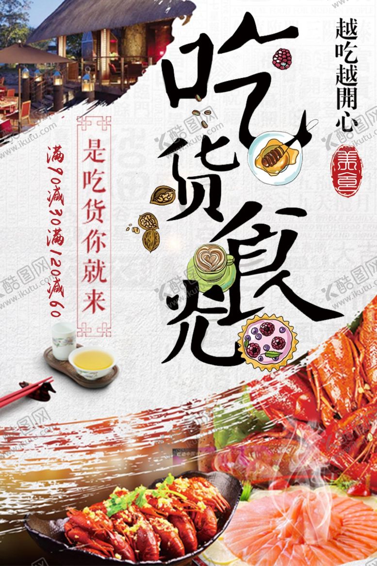 编号：16807109201345389641【酷图网】源文件下载-吃货食光