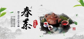 茶文化海报新上市叶中国风