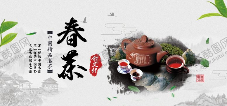 编号：41897707032100079812【酷图网】源文件下载-茶文化海报