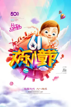 六一儿童节吊旗展架宣传文艺汇演