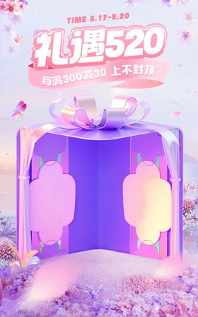 护肤品520海报背景