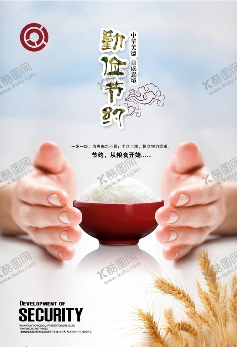 编号：69684905090318567561【酷图网】源文件下载-珍惜粮食