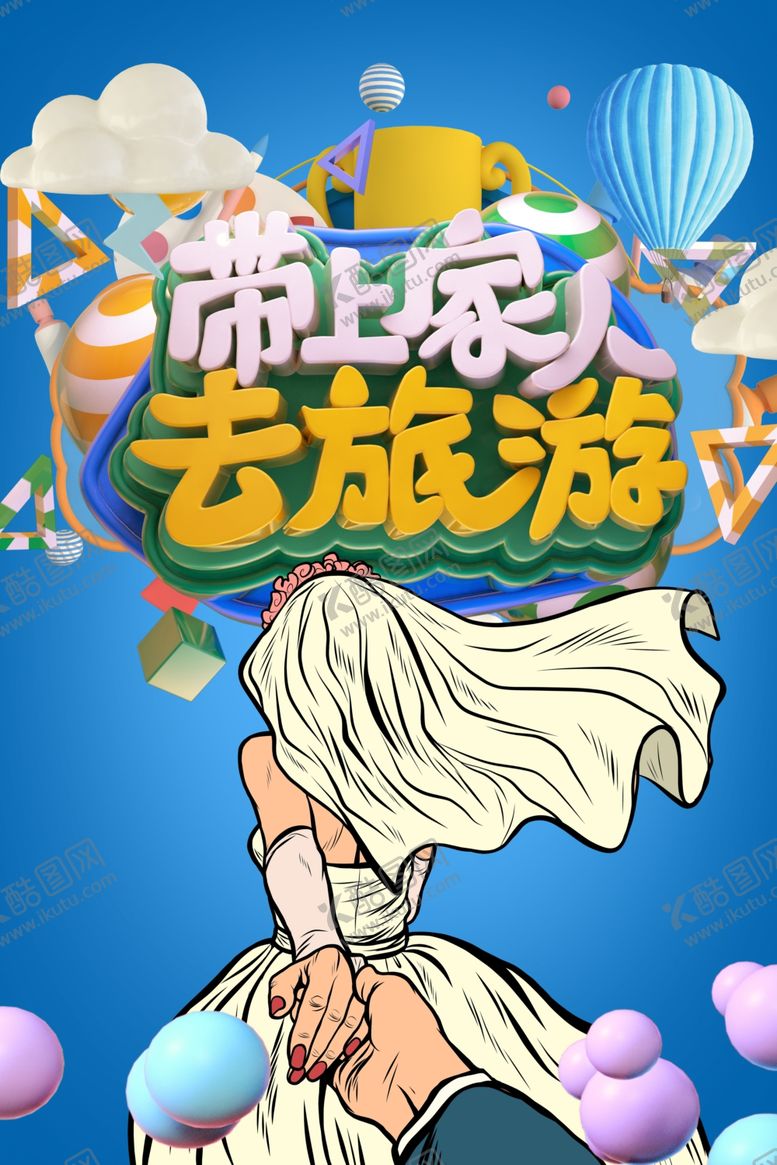 编号：27110706231836263939【酷图网】源文件下载-时尚海报