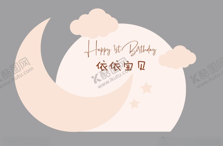 编号：56631102280409027989【酷图网】源文件下载-卡通小姑娘生日宴宝宝宴