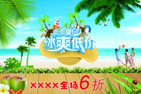 冰爽低价