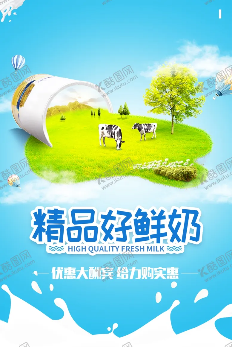 编号：23175712011103434028【酷图网】源文件下载-鲜奶