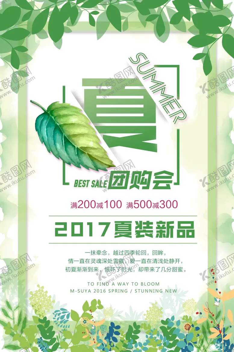 编号：30102510231625475445【酷图网】源文件下载-夏季促销