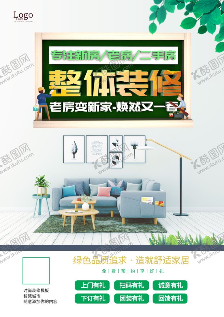 编号：31499107021051153188【酷图网】源文件下载-装修