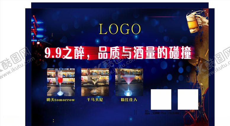 编号：10655209090424079121【酷图网】源文件下载-酒吧海报清吧