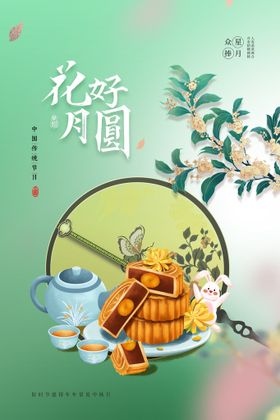 中秋教师节海报