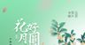 中秋  教师节