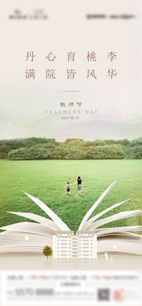 教师节海报风景书本地产