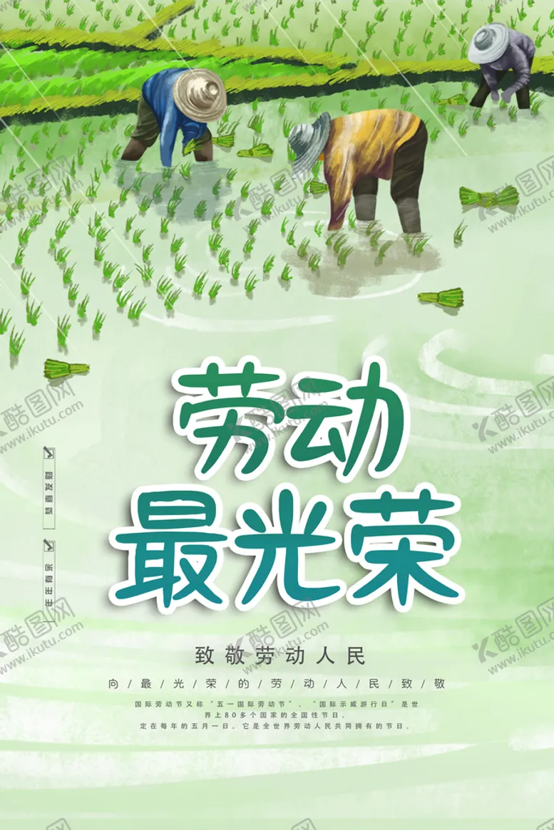 编号：99613910180841537914【酷图网】源文件下载-五一 