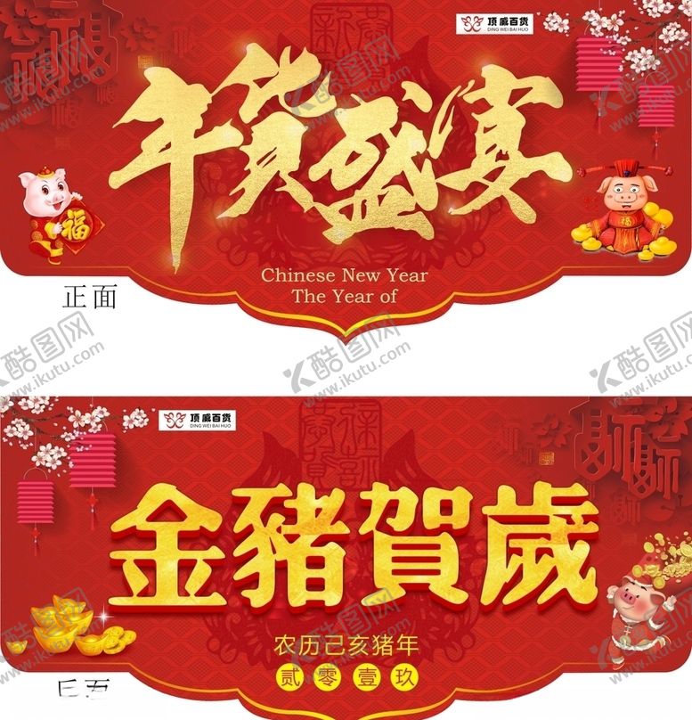 编号：68187307030038441382【酷图网】源文件下载-春节吊旗
