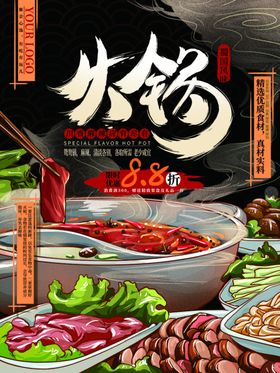 火锅海报肉品北京涮