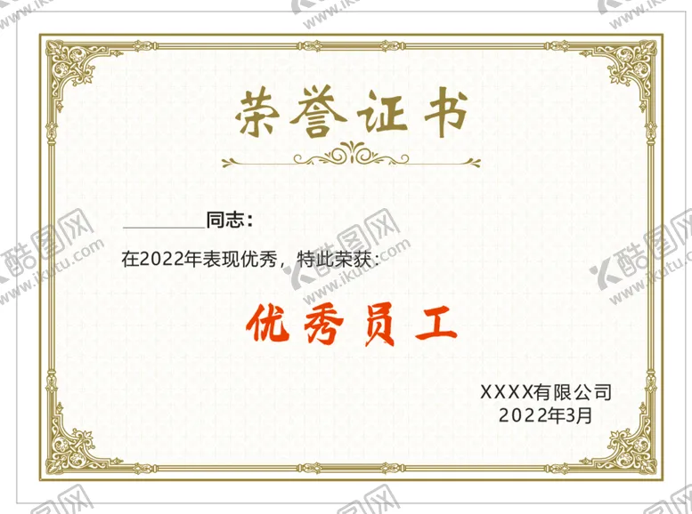 编号：47309610301004568994【酷图网】源文件下载-荣誉证书