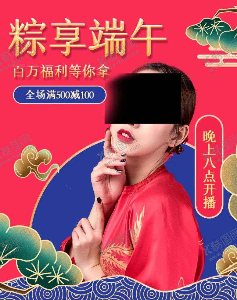 编号：32671710220650019455【酷图网】源文件下载-端午节海报端午节宣传粽子素