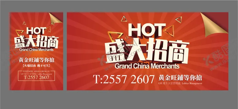 编号：70784201110154179335【酷图网】源文件下载-商铺招商活动背景板