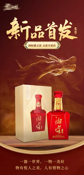 白酒海报