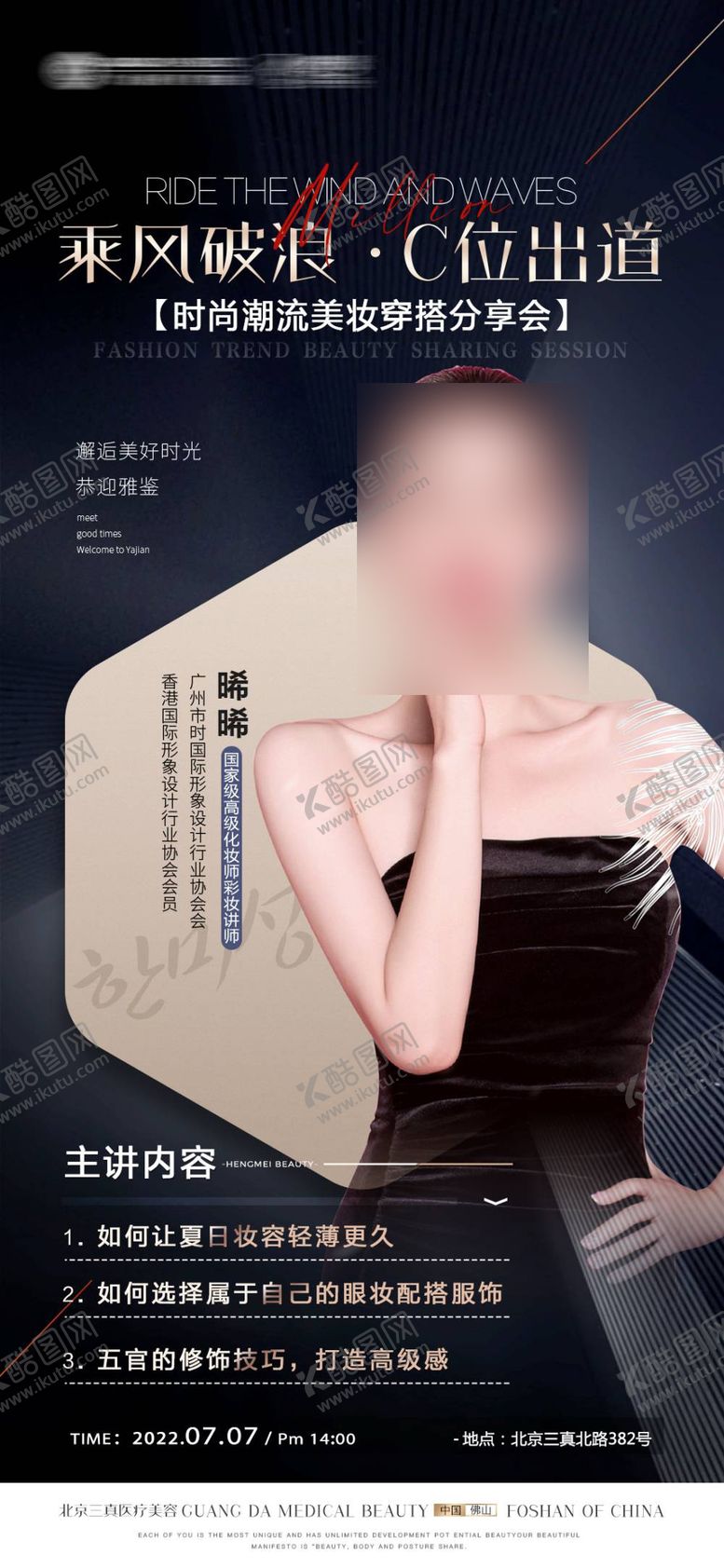 编号：97319106172054078846【酷图网】源文件下载-时尚美妆分享海报