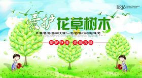 健康校园爱护花草树木