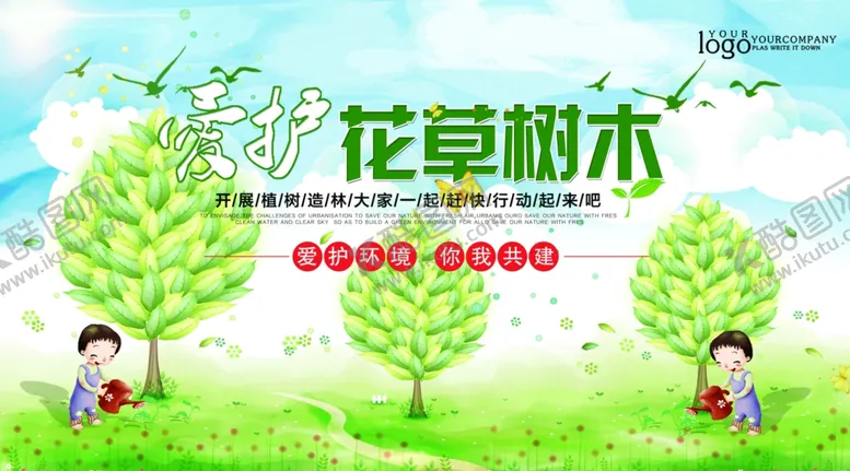 编号：57890105181845571421【酷图网】源文件下载-花草树木