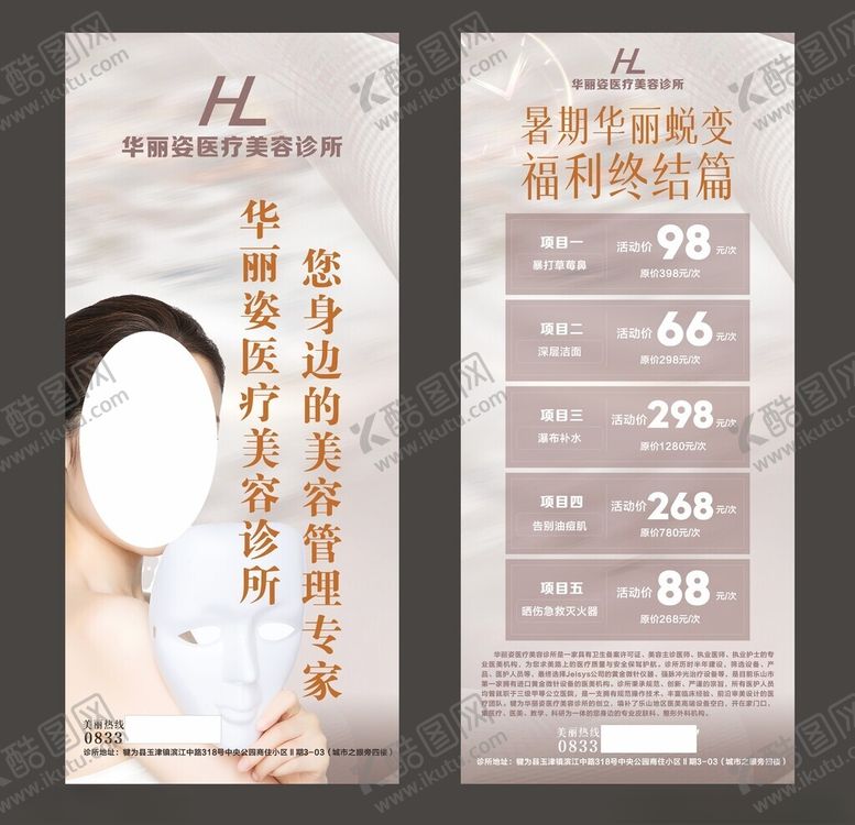 编号：48299302191746457849【酷图网】源文件下载-美容展架