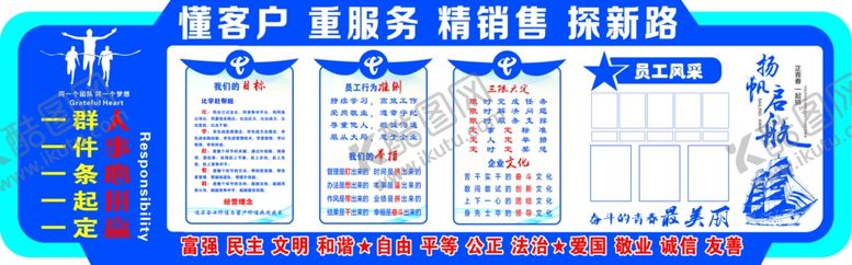 编号：15863905150314214770【酷图网】源文件下载-企业文化墙