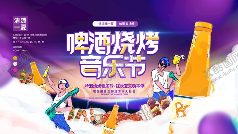 编号：09613409162232438469【酷图网】源文件下载-音乐节