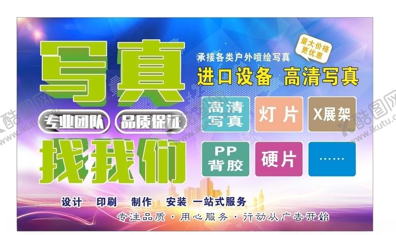 编号：35141610211713334910【酷图网】源文件下载-广告公司写真喷绘广告宣传