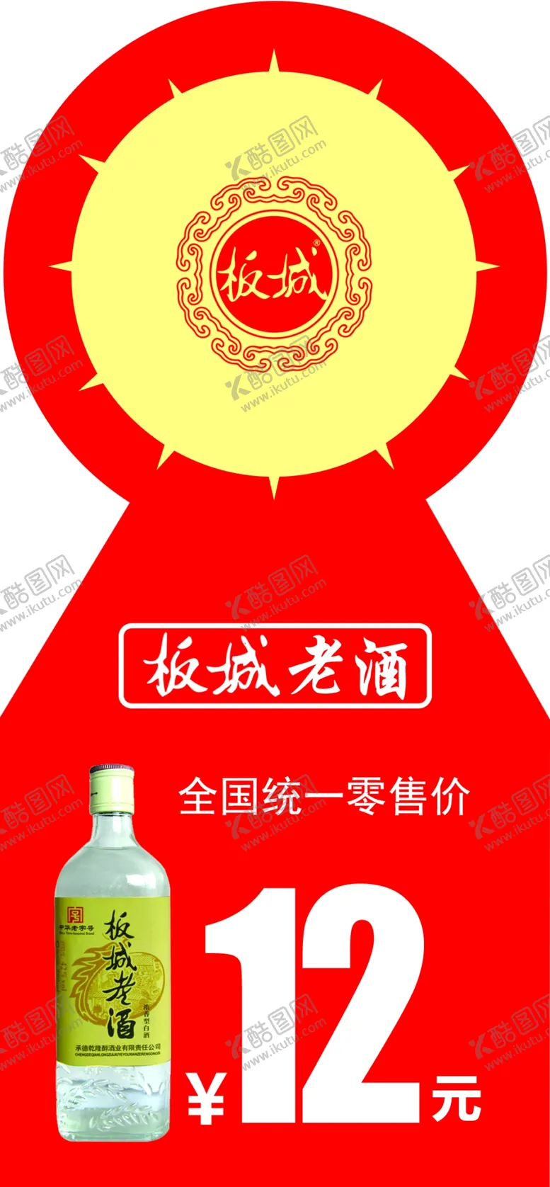 编号：05173409171155496429【酷图网】源文件下载-酒挂签