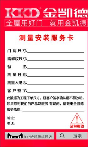 金凯德测量卡