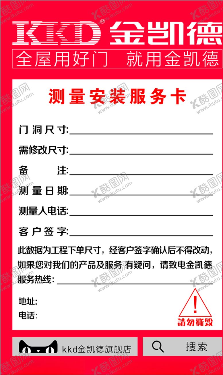 编号：24470510221327516157【酷图网】源文件下载-金凯德测量卡
