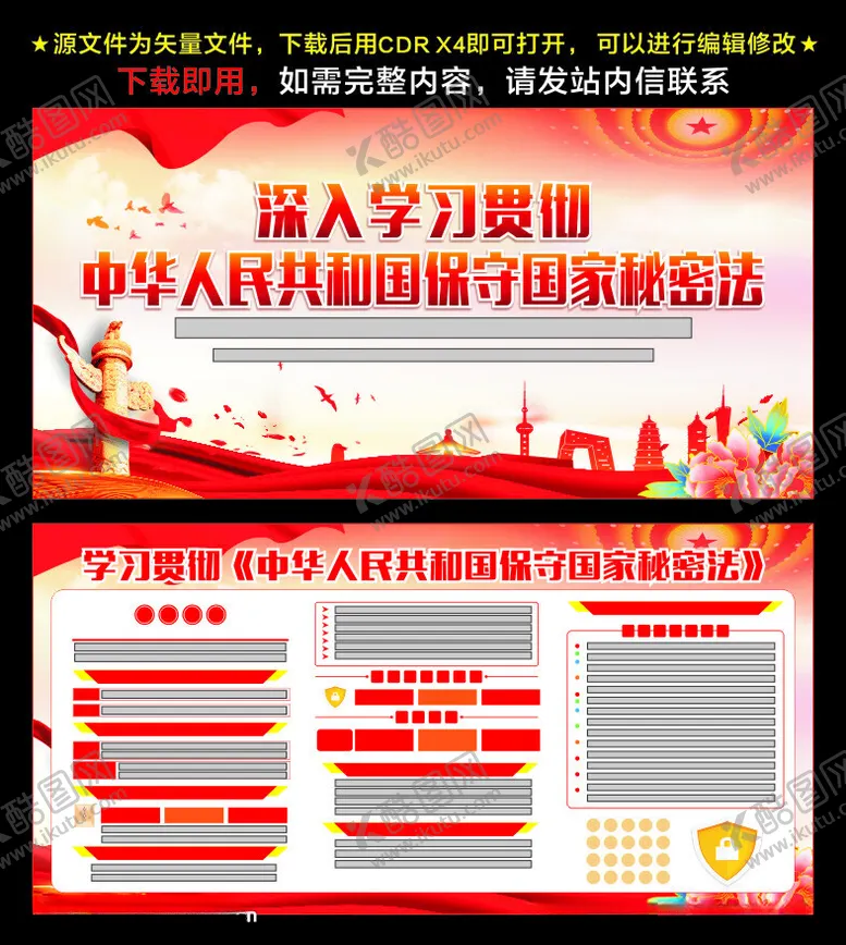 编号：21126601260440501035【酷图网】源文件下载-保密法