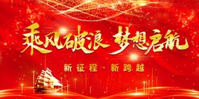 年会海报红色背景商务议红色背景板