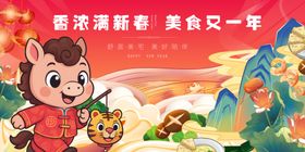 马年春节新春美食游开启欢乐一年