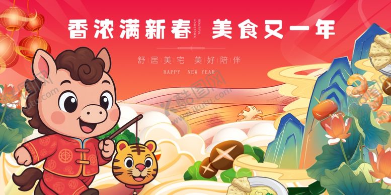 编号：82052304020710397813【酷图网】源文件下载-马年春节新春美食游开启欢乐一年