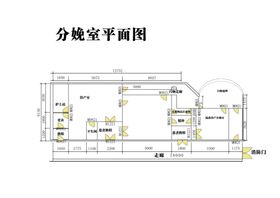 分娩室平面图