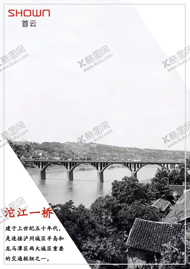 编号：13972110280856446107【酷图网】源文件下载-泸州地标宣传海报简单