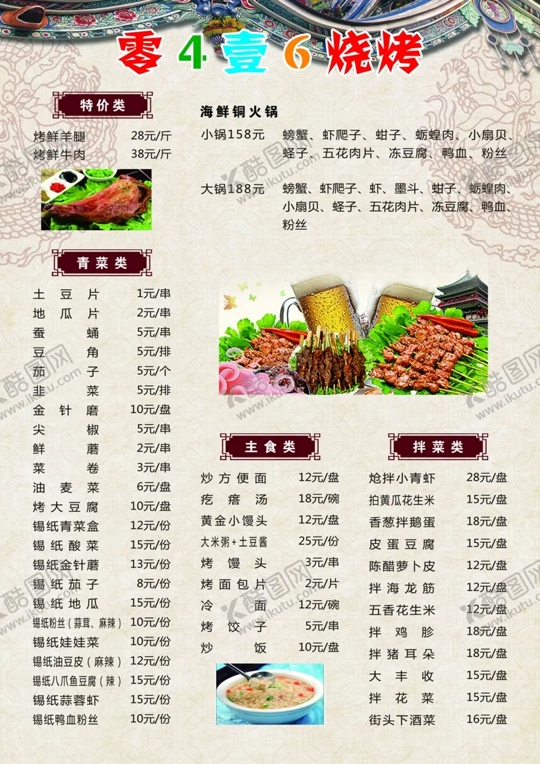 编号：71315705181130447400【酷图网】源文件下载-菜谱