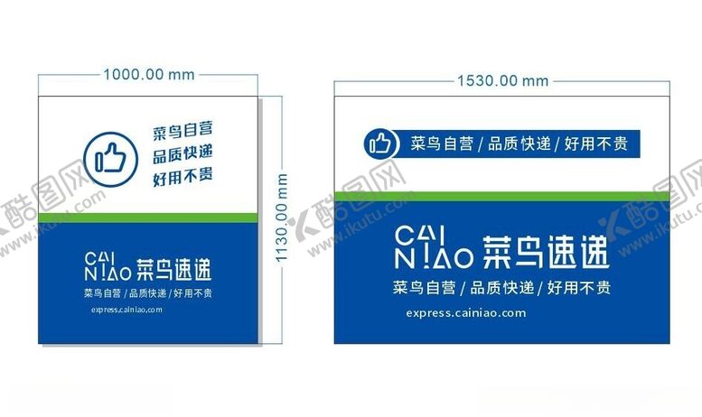 编号：45057301202109495697【酷图网】源文件下载-菜鸟速递