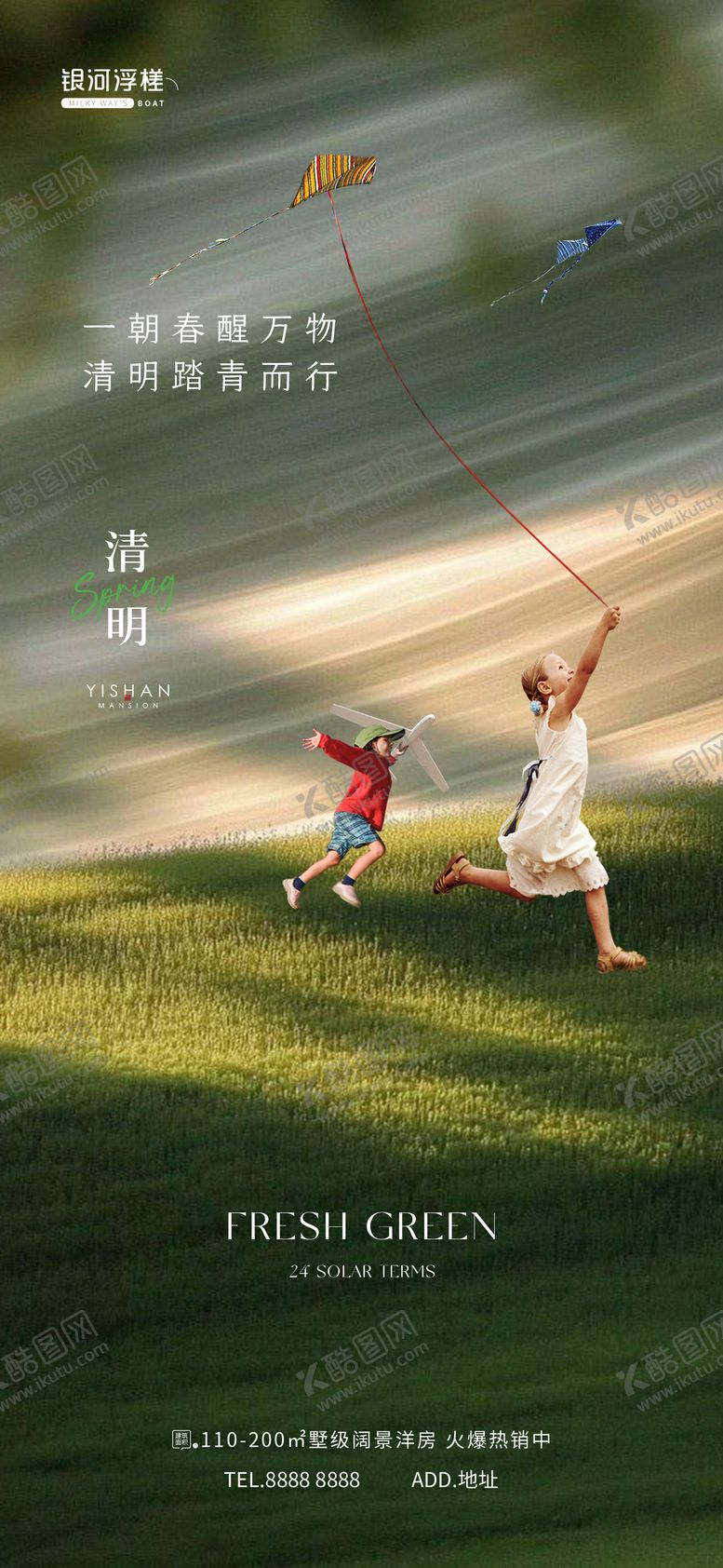 编号：57126703240214582177【酷图网】源文件下载-房地产清明节气海报