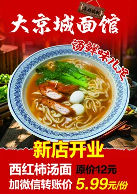 美食面馆海报