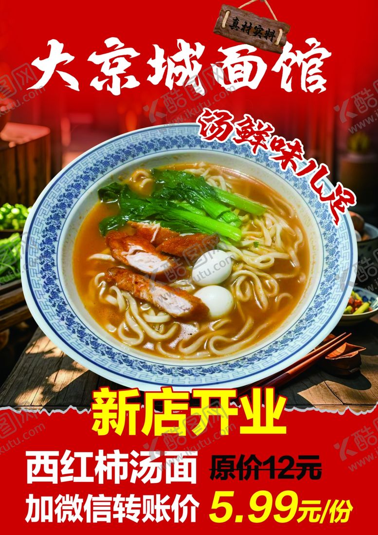 编号：56127806101625459397【酷图网】源文件下载-美食面馆海报