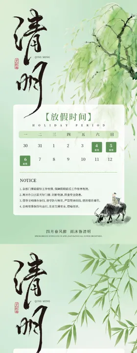 清明节放假通知海报