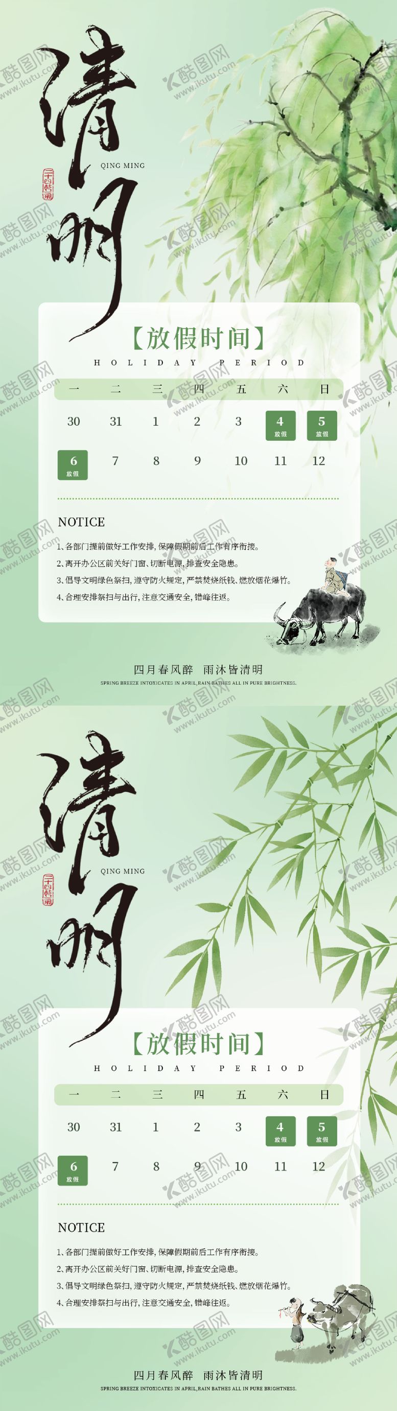 编号：91128104030211155825【酷图网】源文件下载-清明节放假通知海报