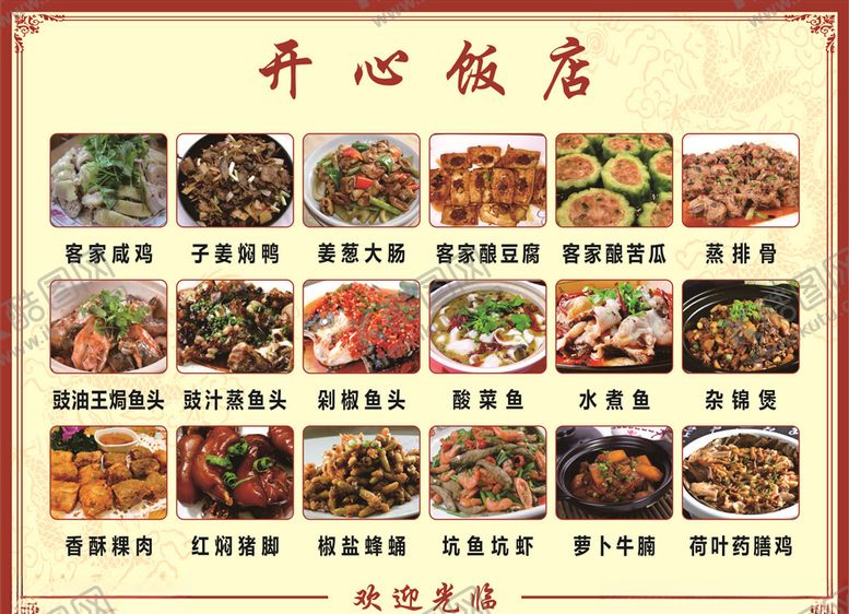 编号：88774407051246165966【酷图网】源文件下载-饭店菜单