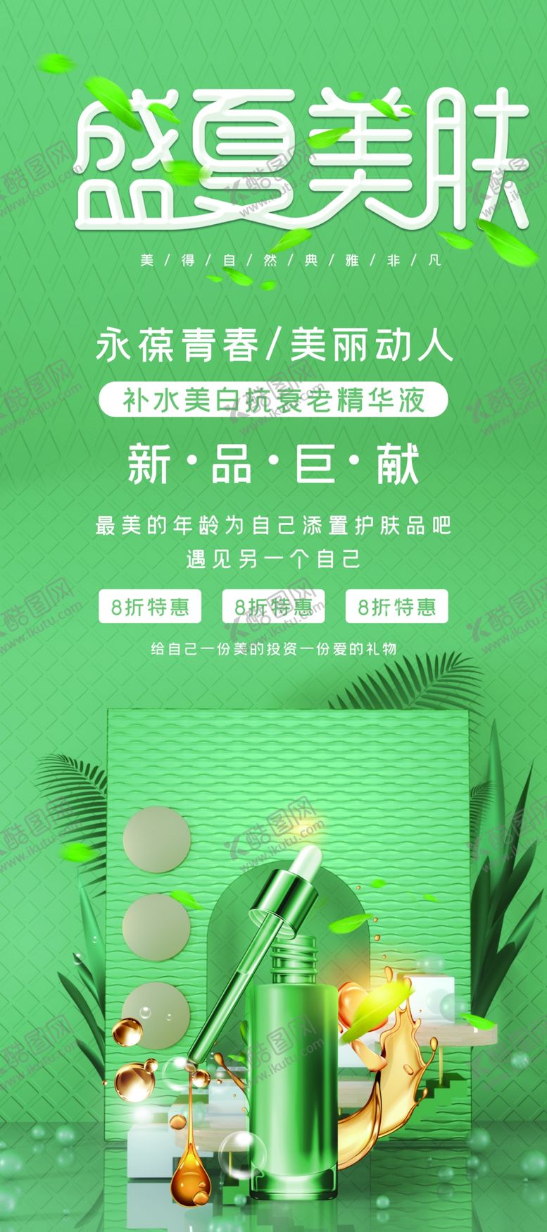 编号：29135610081322453742【酷图网】源文件下载-护肤品