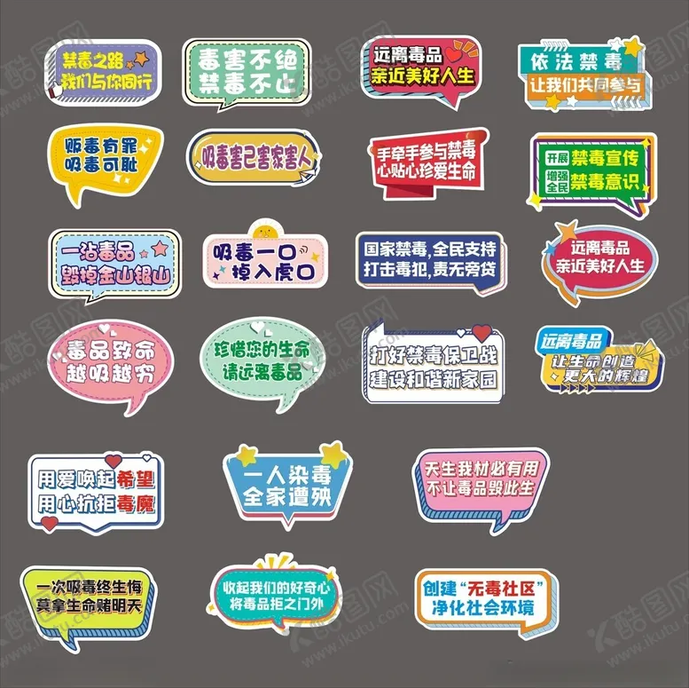 编号：94731202271848086736【酷图网】源文件下载-禁毒手牌