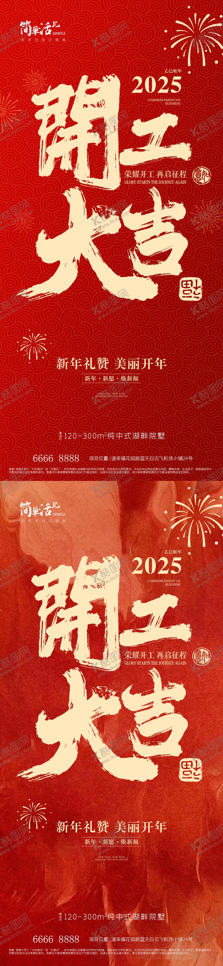编号：47091501261532409467【酷图网】源文件下载-地产开工大吉海报